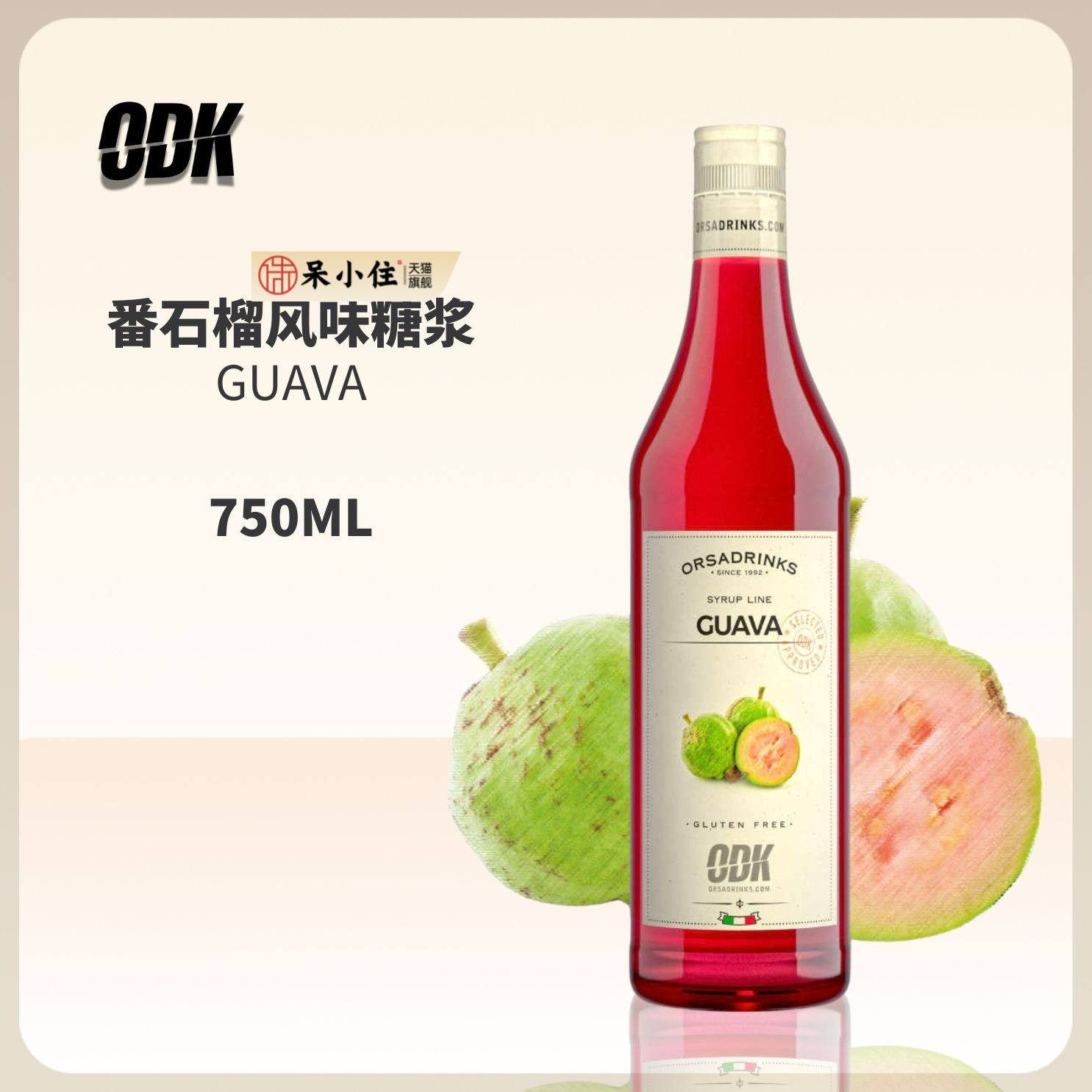 ODK番石榴风味糖浆750ml咖啡茶饮鸡尾酒果汁饮料调味,粮油调味/速食/干货/烘焙,果糖/糖浆/麦芽糖/糖膏,淘宝优惠券,粉丝福利购,淘宝优惠卷