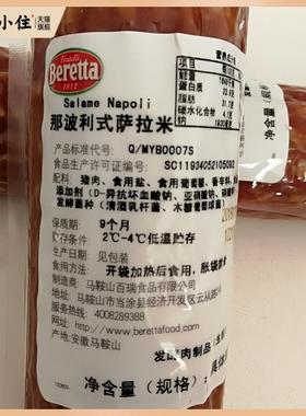 Beretta Napoli 雨润那波利式萨拉米披萨萨拉米意大利香肠约0.9Kg