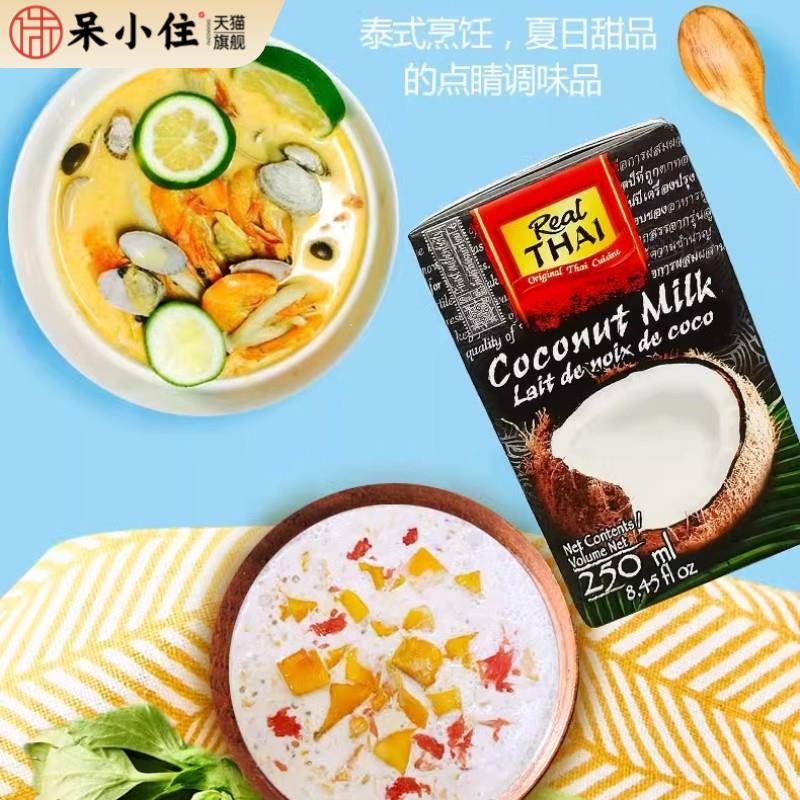 泰国丽尔泰椰浆椰汁奶茶甜品咖啡咖喱原味厚椰乳小包装烘焙调味