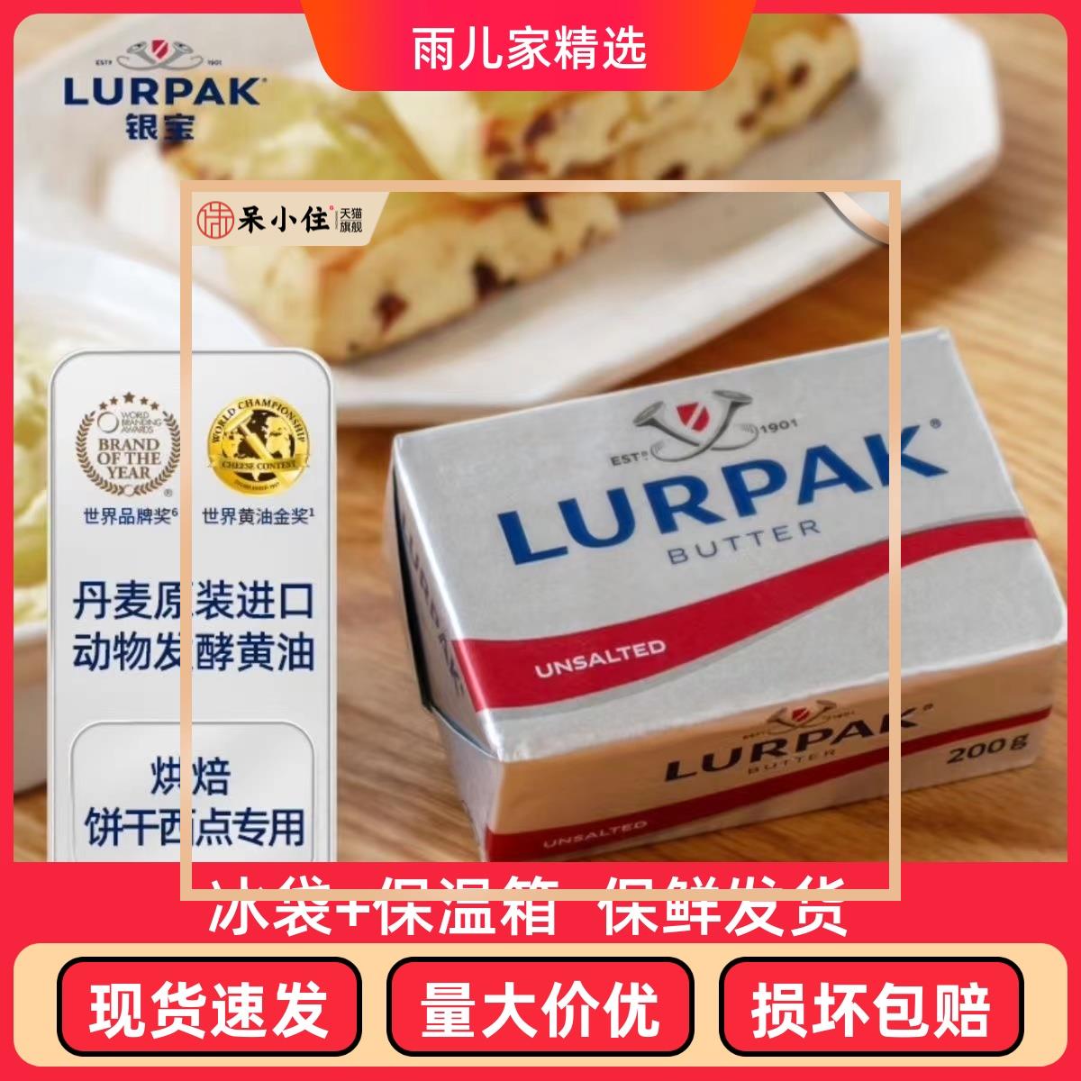 银宝Lurpak乐派克淡味动物黄油锡纸200g蛋糕曲奇面包西餐烘焙原料