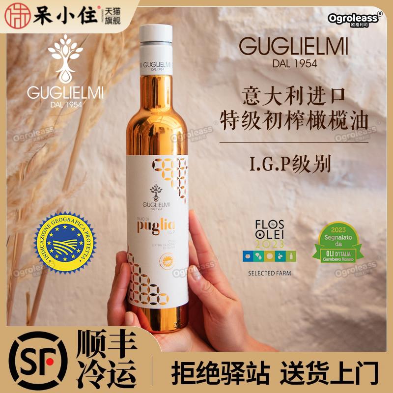 意大利进口古列米 特级初榨橄榄油未过滤食用500ml轻食沙拉凉拌油