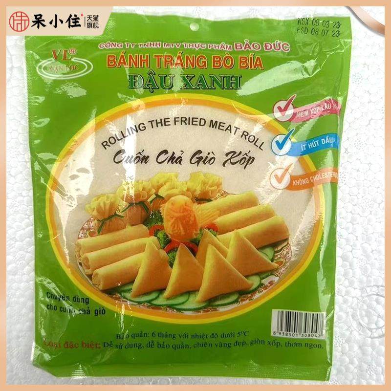越南绿豆春卷皮banh trang dau xanh油炸春卷薄饼皮水晶春卷16cm