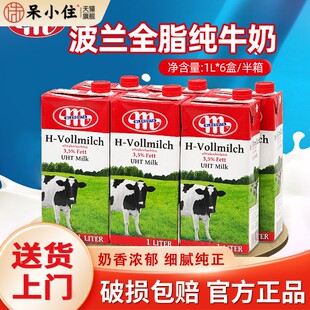 波兰进口全脂纯牛奶1L*6瓶Mlekovita早餐奶茶饮咖啡奶泡拉花烘焙