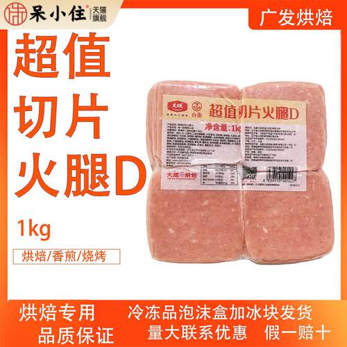 大成台畜超值切片火腿1kg 鸡肉火腿片披萨煎饼手抓饼烘焙小吃炭烤