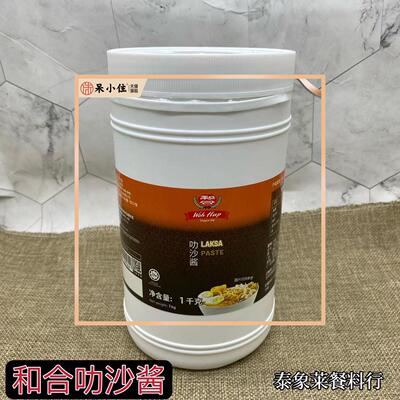 包邮 叻沙酱和合牌叻沙酱 仂沙酱马来西亚 东南亚特色风味1KG商用