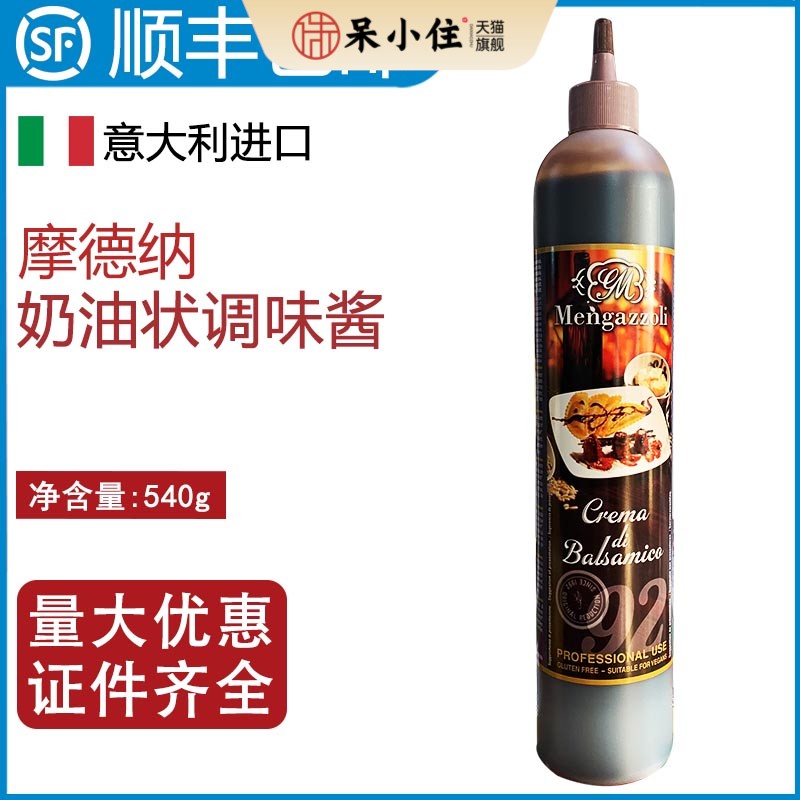 摩德纳奶油状调味酱巴萨米克醋540g意大利进口香脂醋黑醋balsamic