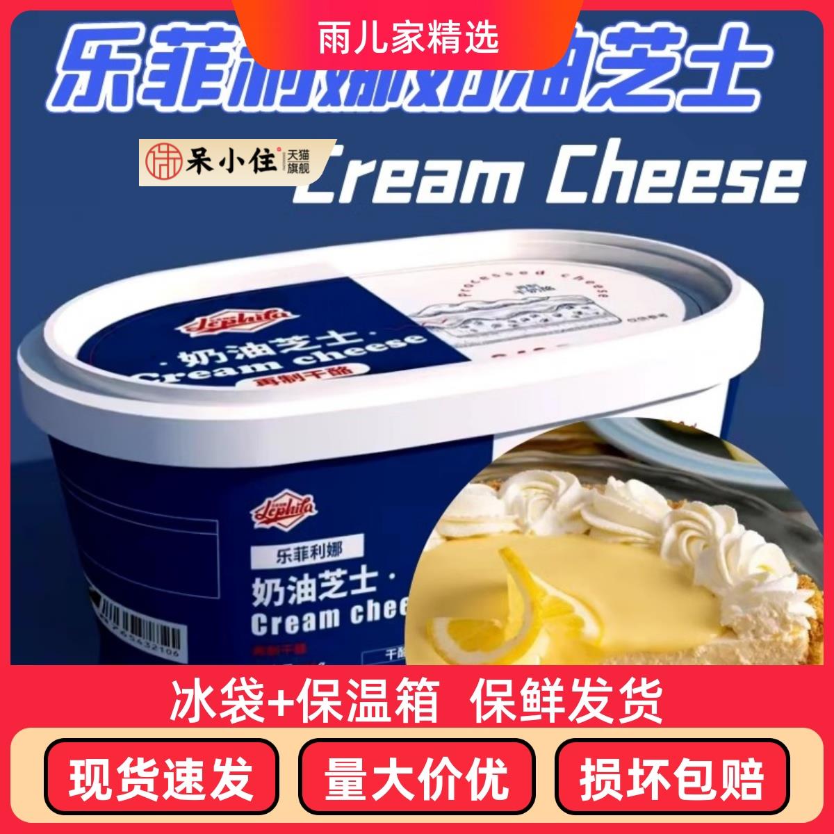 Cream Cheese乐菲利娜奶油芝士家庭烘焙奶酪奶酪忌廉芝士蛋糕240g