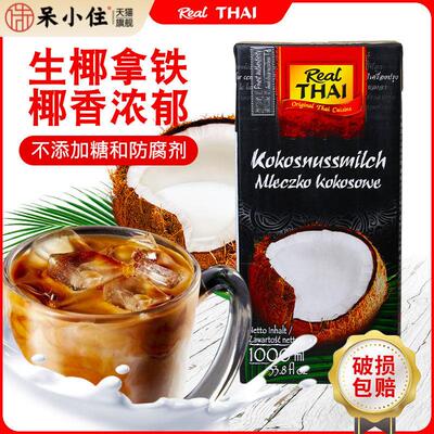 丽尔泰椰浆椰奶生椰拿铁咖啡咖哩冬阴汤烘焙厚椰乳商用家用调用