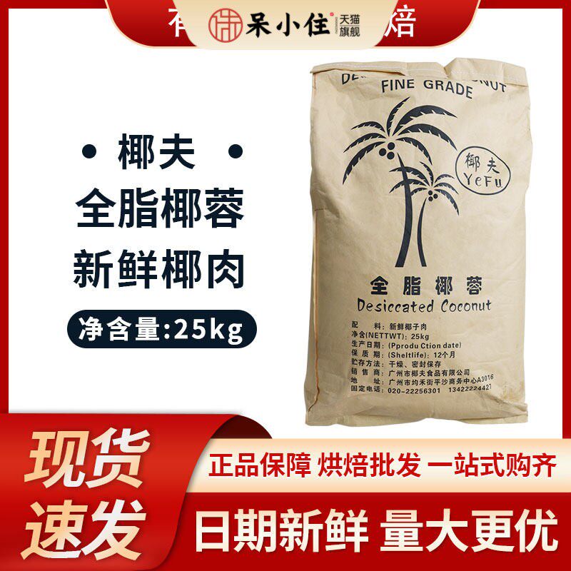 海南全脂椰蓉2.5kg-25kg 无添加纯椰丝椰茸 蛋糕面包烘焙椰奶小方
