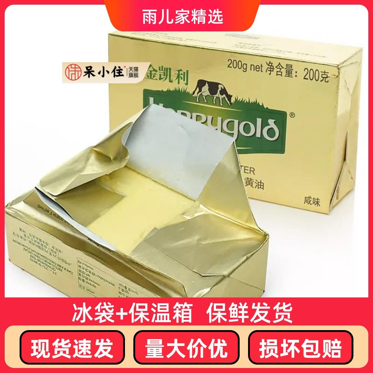 爱尔兰进口金凯利含盐动物黄油 糕面包饼干烘焙原料4块*200g
