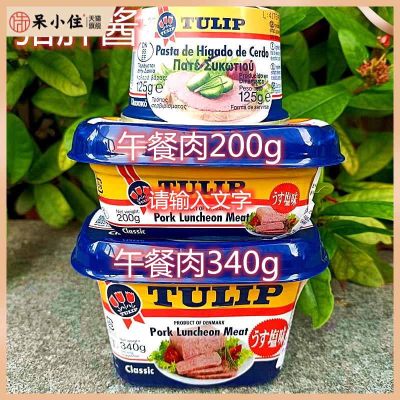 丹麦进口三花牌猪肝酱郁金香午餐肉TULIP Liver Pate BouquetFoie