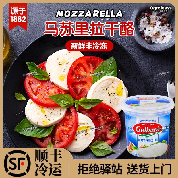 Galbani总统格巴尼马苏里拉芝士球烘焙披萨干酪球水牛芝士奶酪球