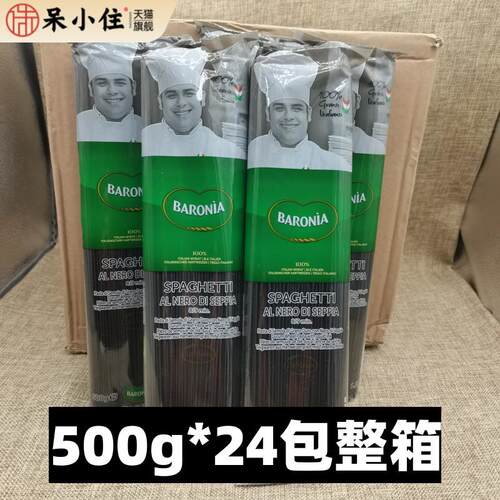 包邮 BARONIA巴洛尼亚墨鱼汁面 墨鱼面 黑色面 500g*24包整箱