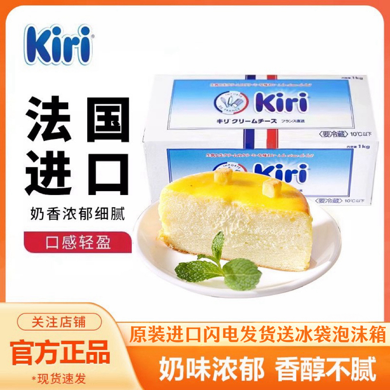 法国进口kiri奶油奶酪250g分装凯瑞芝士慕斯轻乳酪蛋糕烘焙包邮