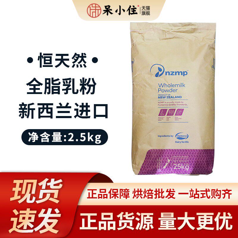新西兰进口烘焙奶粉 全脂奶粉500g雪花酥牛轧糖饼干面包蛋糕全脂