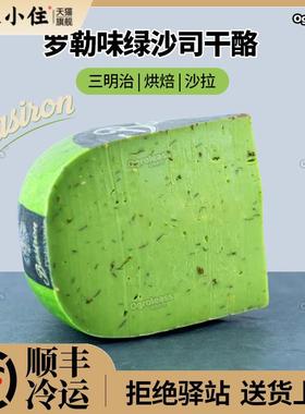 荷兰进口贝斯隆绿沙司奶酪Pesto Verde罗勒大蒜高达干酪即食奶酪