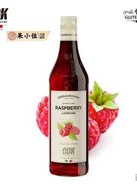 意大利进口ODK树莓覆盆子咖啡鸡尾酒饮料调味糖果糖糖浆麦芽糖
