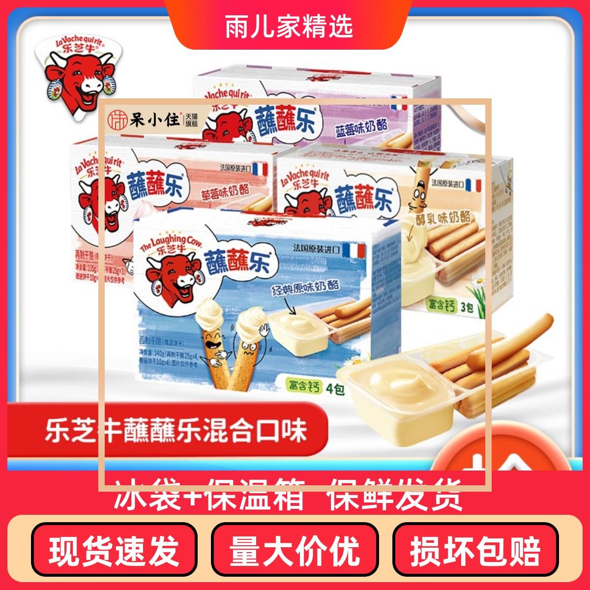 1盒包邮法国进口乐芝牛蘸蘸乐高钙奶酪儿童手指饼干奶酪原味果味