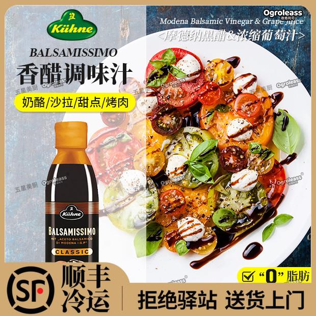 德国冠利葡萄酒醋马苏里拉奶酪黑醋汁沙拉vinegar摩德纳香酒醋