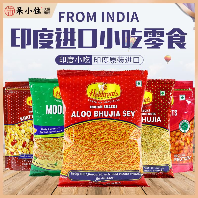 印度进口零食小吃SNACKS BOMBAY MIXTURE膨化油炸食品INDIA美食
