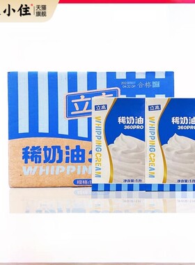 利高360Pro奶油1L*12瓶含动物性淡奶油和易打发蛋糕装饰奶油