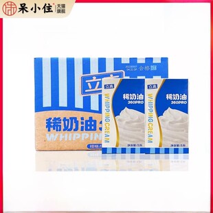 利高360Pro奶油1L*12瓶含动物性淡奶油和易打发蛋糕装饰奶油