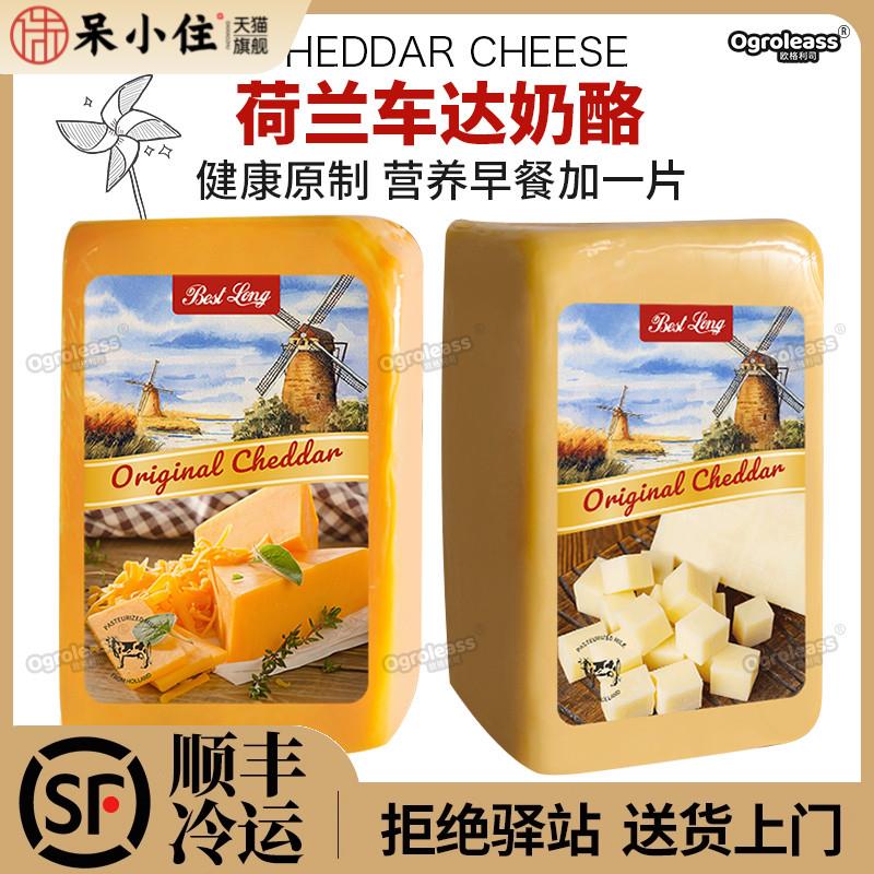 贝斯隆荷兰原装进口原制奶酪红白车达干酪Cheddar Cheese切达芝士