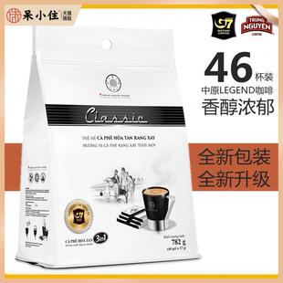 越南进口G7咖啡中原legend甄典版三合一速溶白咖啡粉782g原装46包
