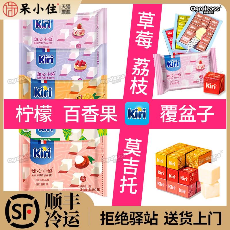 kiri奶酪小方奶油奶酪法国kiri甜心奶酪即食凯瑞kiri奶油奶酪零食