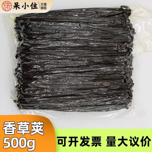 马达加斯加进口香草荚条夹豆荚籽棒烘焙蛋糕食用天然膏精大溪地