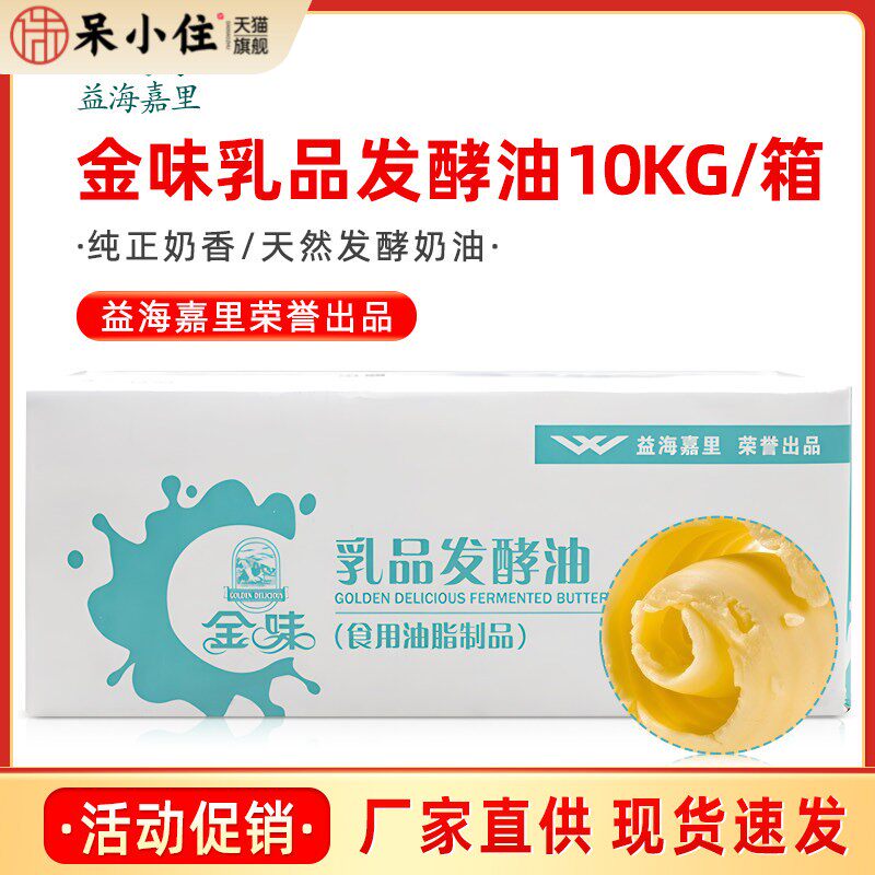益海嘉里金味乳品发酵奶油10kg曲奇饼干面包人造奶油烘焙商用