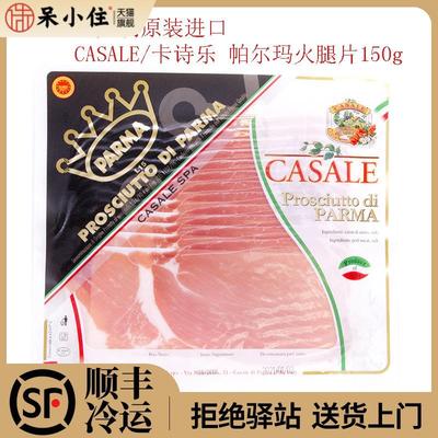 卡诗乐帕尔马火腿切片150g风干生吃即食生意大利帕尔玛火腿Parma