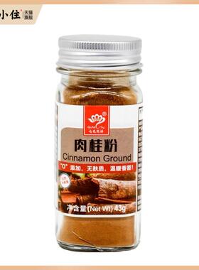 肉桂粉 玉桂粉 家用玻璃瓶装 cinnamon powder 43g