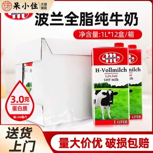 波兰进口全脂纯牛奶Mlekovita早餐奶茶饮咖啡奶泡拉花烘焙1L*12瓶