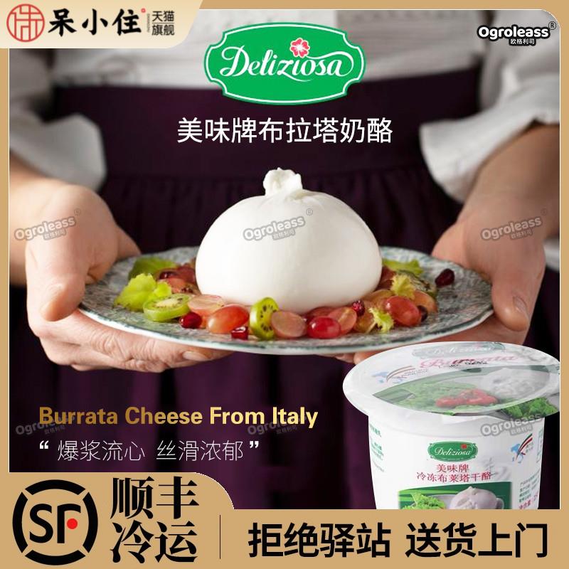 意大利布拉塔奶酪爆浆奶包子芝士美味牌布莱塔干酪奶酪球burrata