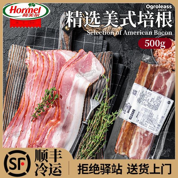 荷美尔精选美式培根肉片500g家用早餐烟肉烟熏煎烧烤切片培根肉片