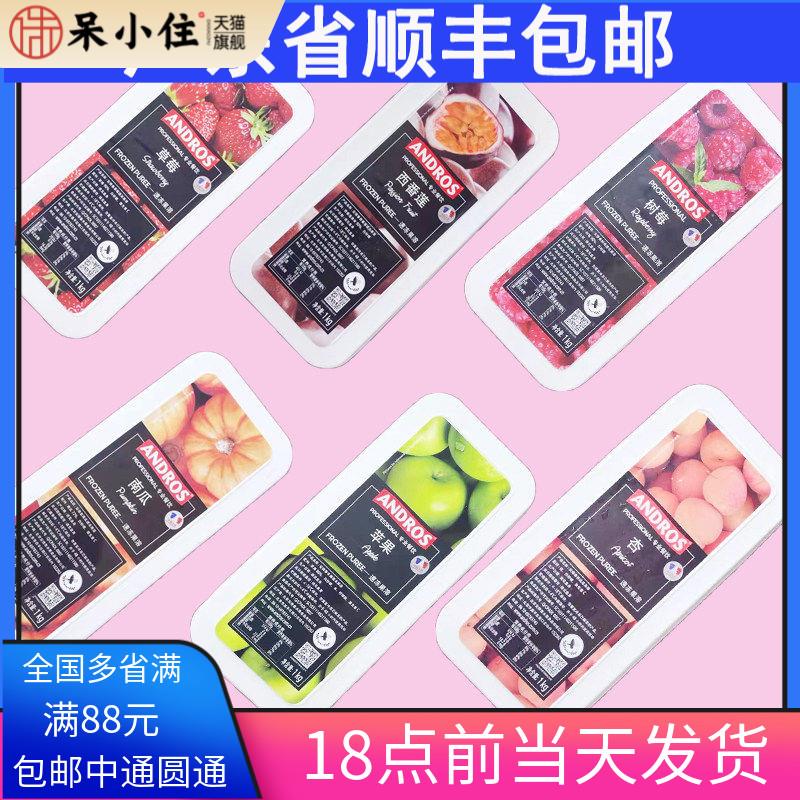 安德鲁冷冻芒果草莓树莓蓝莓百香果荔枝果溶果泥果酱果茸1kg图片