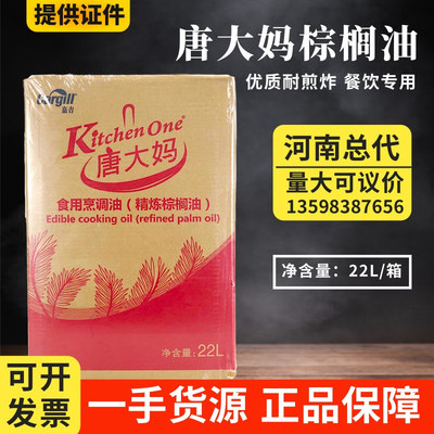唐大妈棕榈油商用食用油棕油煎炸油炸鸡汉堡鸡排桃酥用起酥油22L