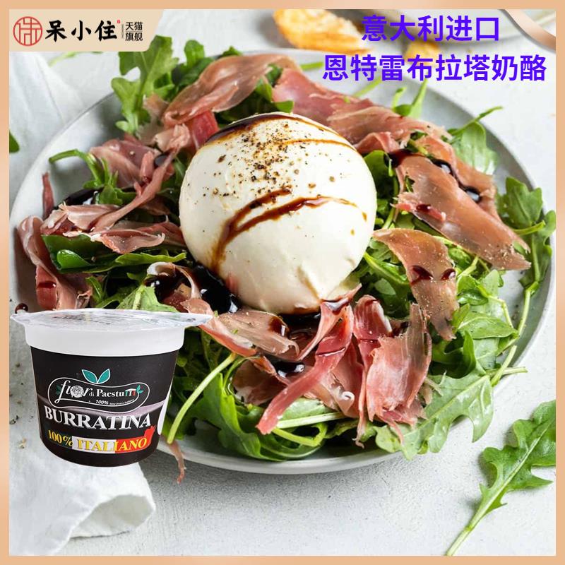 意大利恩特雷布拉塔奶酪125g即食沙拉爆浆水牛芝士球生酮burrata