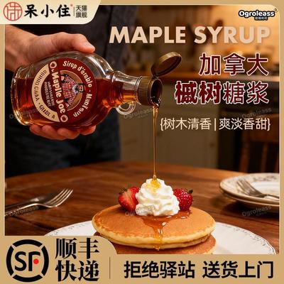加拿大maple syrup槭树糖浆250g枫叶枫树糖浆甜品面包蛋糕烘焙用