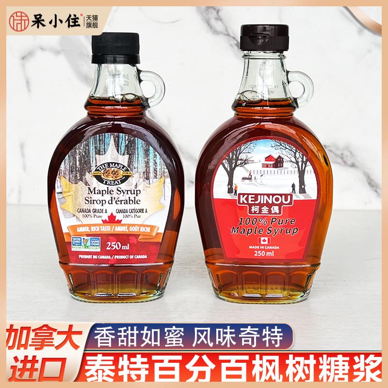 加拿大泰特枫糖浆柯金偶枫叶糖浆maple syrup250ml月饼甜品烘培