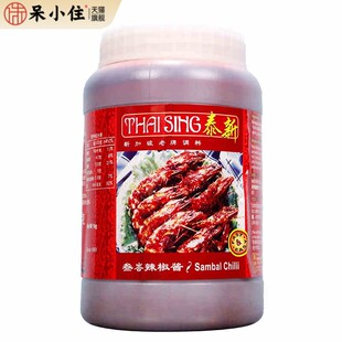 新加坡达昌源叁合酱进口泰新叁巴辣椒酱参巴辣椒酱桑巴酱香辣1KG