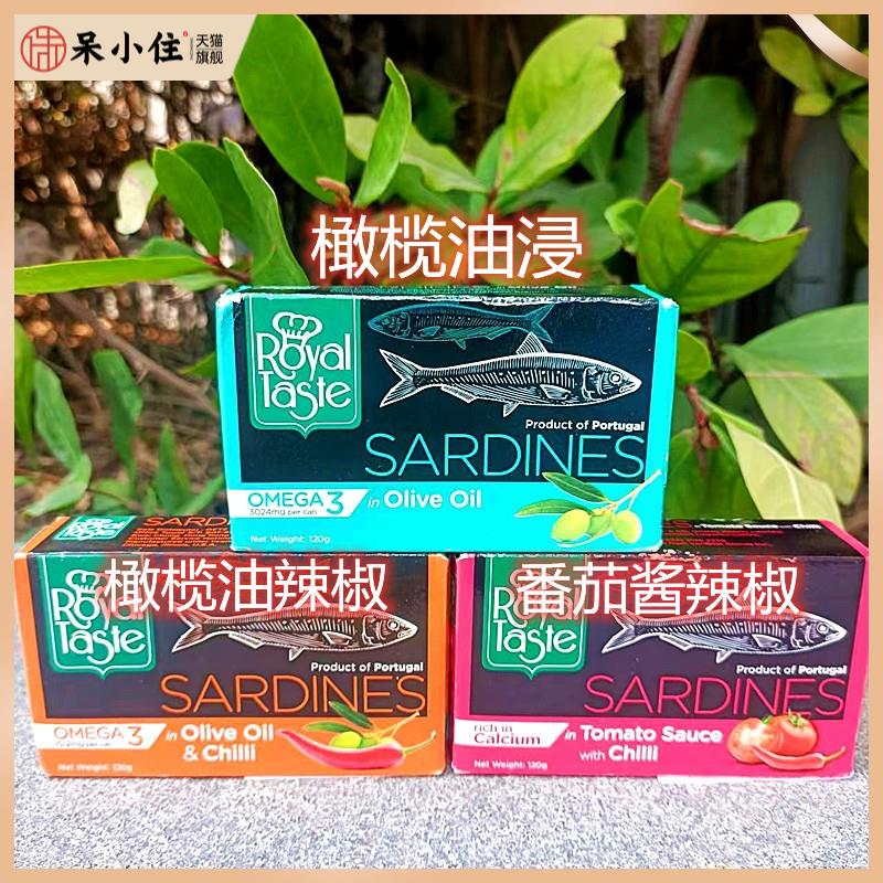 葡萄牙进口Royal Taste橄榄油浸沙丁鱼辣味吞拿鱼SARDINES TUNA