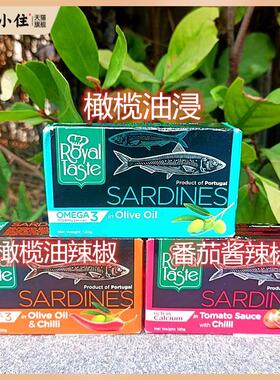 葡萄牙进口Royal Taste橄榄油浸沙丁鱼辣味吞拿鱼SARDINES TUNA