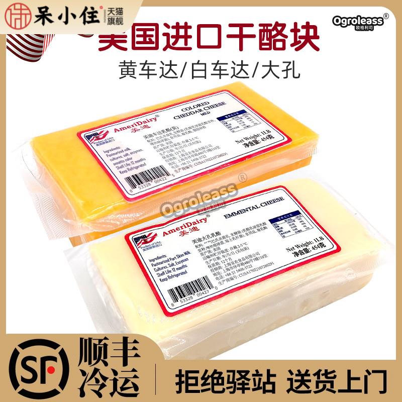 美国美迪橙色车达红车达芝士Cheddar Cheese黄色切达原制车打奶酪