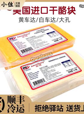美国美迪橙色车达红车达芝士Cheddar Cheese黄色切达原制车打奶酪
