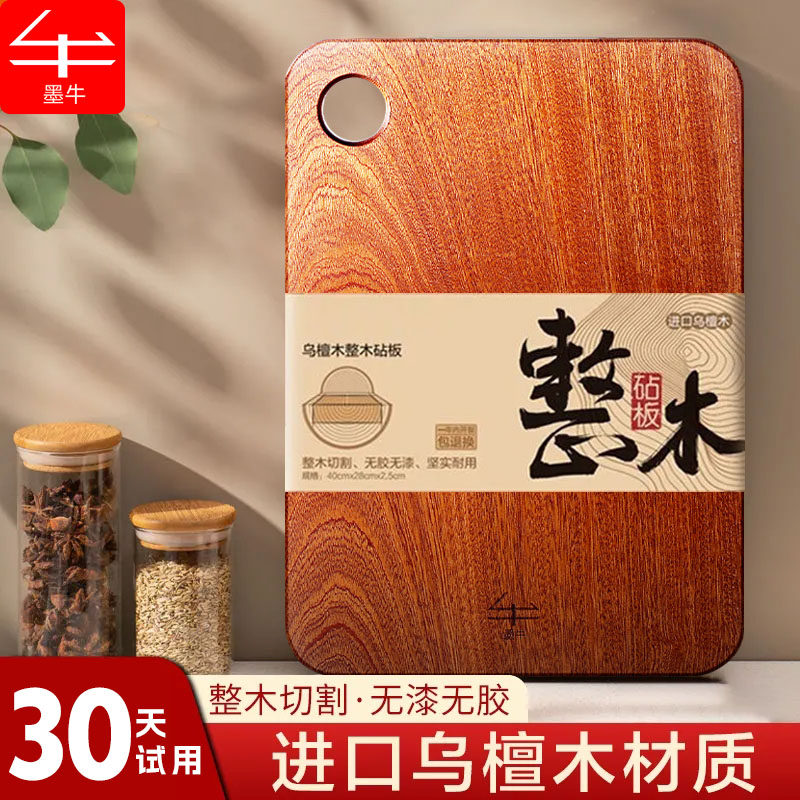 墨牛乌檀木切菜板无漆无胶家用切菜板实木砧板案板厨房专用刀粘板