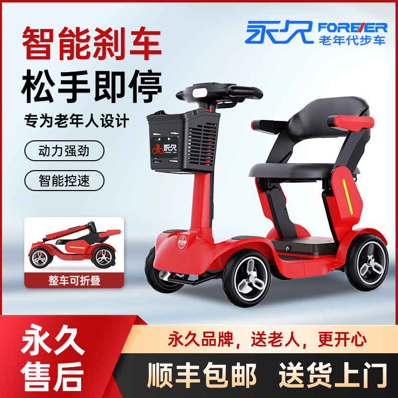 永久新款老人代步车四轮电动车老人防摔倒电动脚踏车身心障碍人士