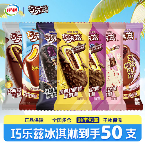 伊利冰淇淋巧乐兹巧克力味冰激凌