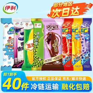 伊利冰淇淋巧樂茲雪糕芋泥糯滋滋大布丁冰工廠綠色心情 40支